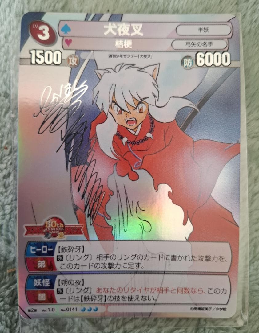 サンデーVSマガジン 犬夜叉 箔押しサインカード全4種セット 高橋留美子