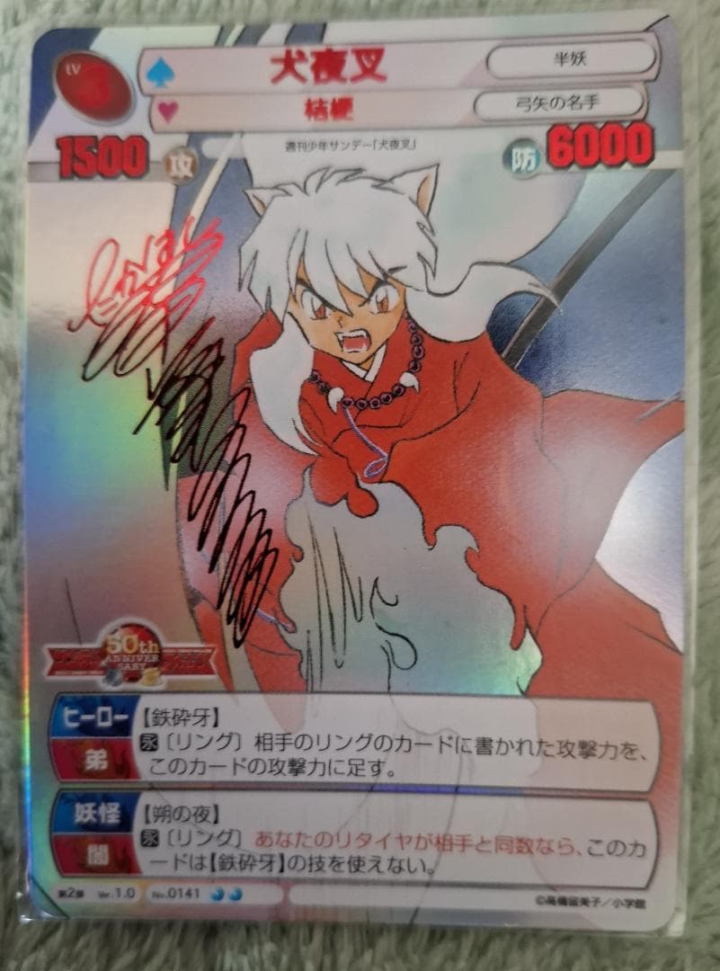 サンデーVSマガジン 犬夜叉 箔押しサインカード全4種セット 高橋留美子