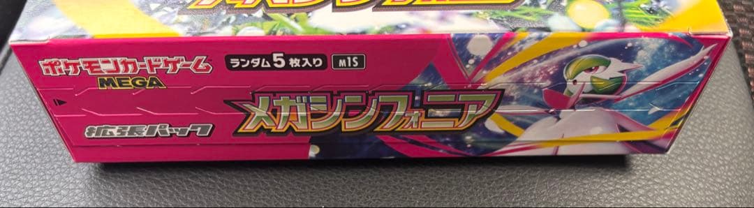 メガシンフォニア　シュリンクなし ペリペリあり (新品未開封)