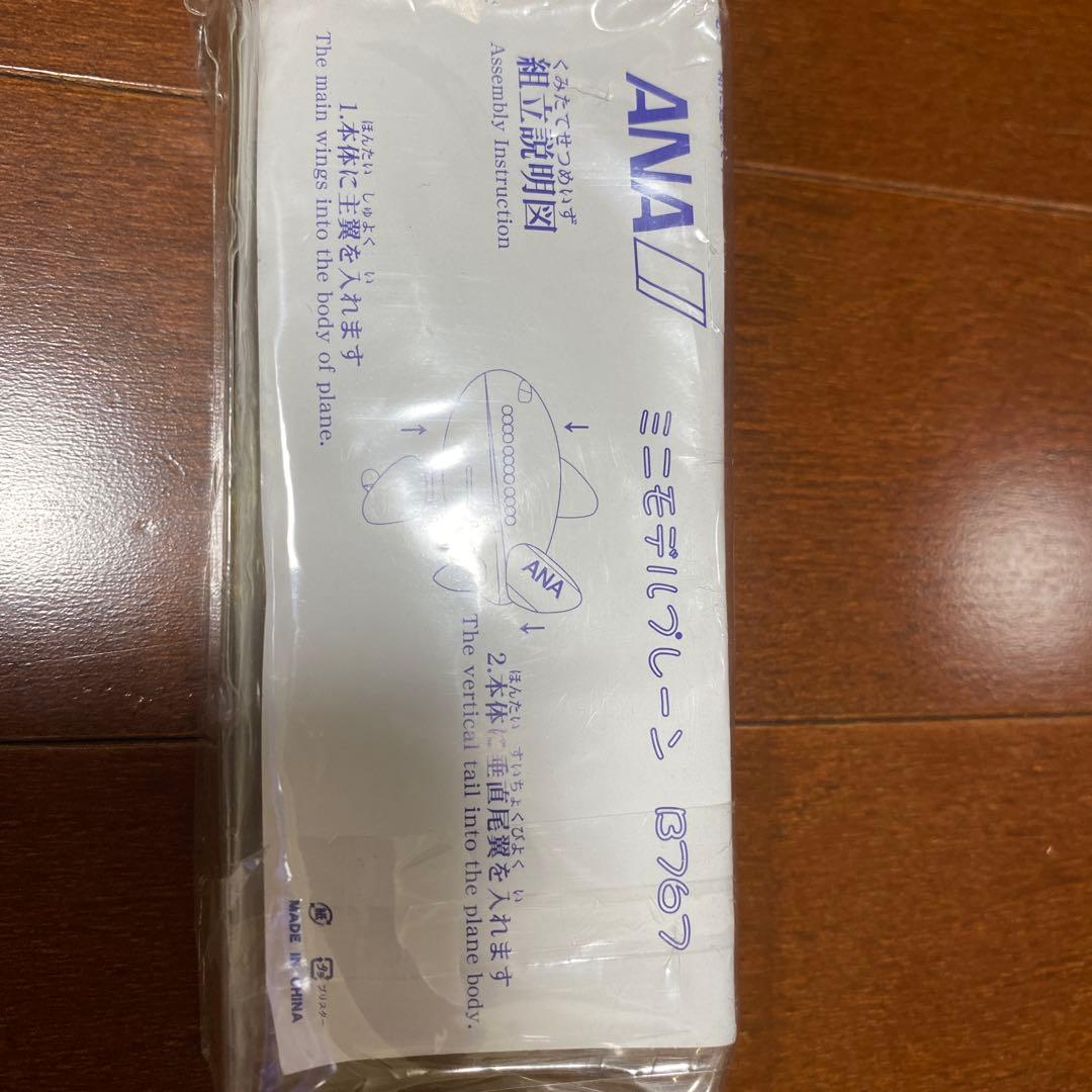 ANA ミニミデイプレーン 4個セット