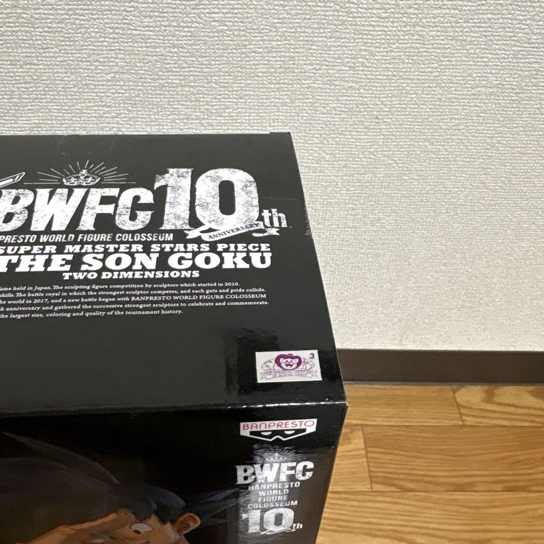 BWFC SMSP バイバイ悟空　海外正規品　二次元彩色