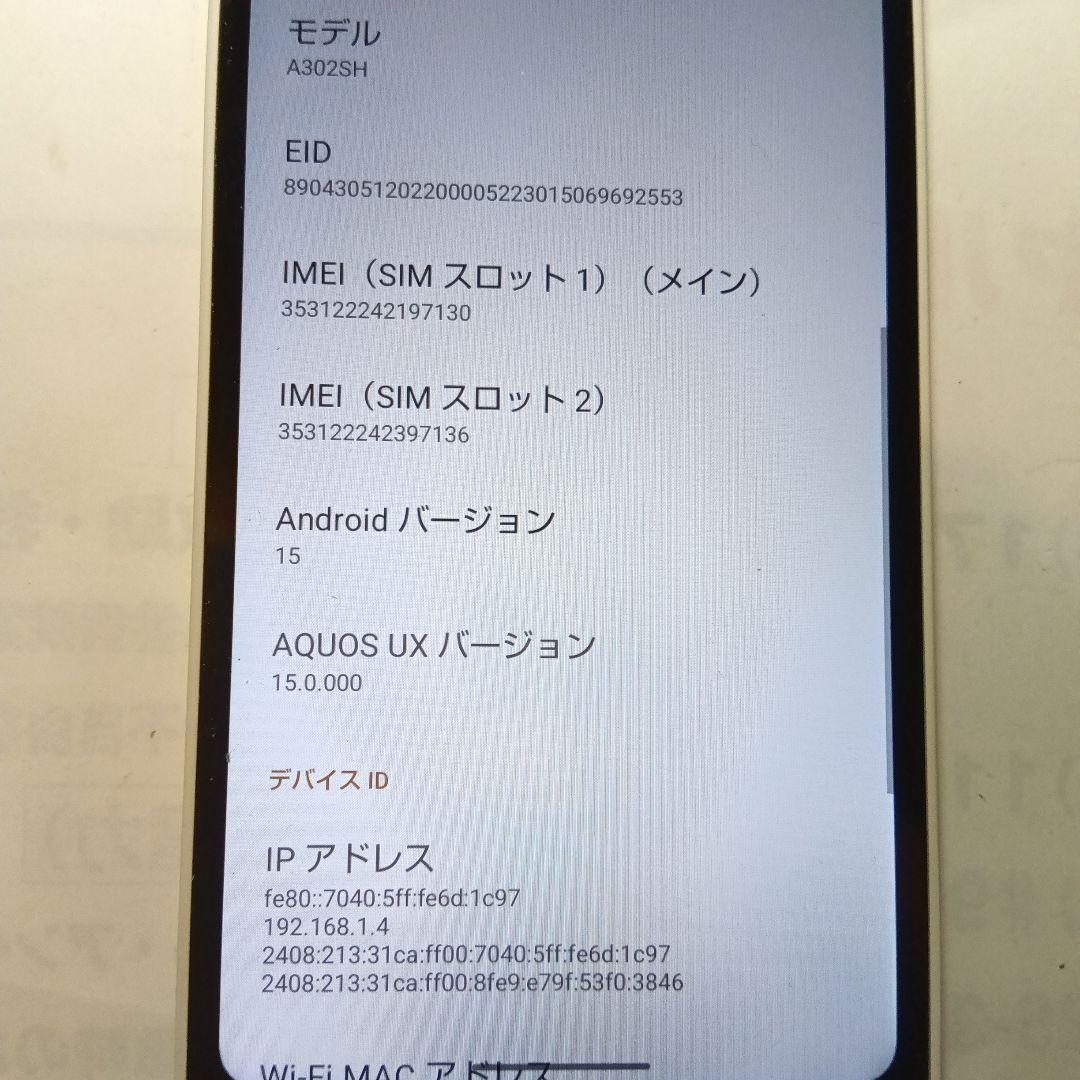 AQUOS wish3 (A302SH) ホワイト 中古品