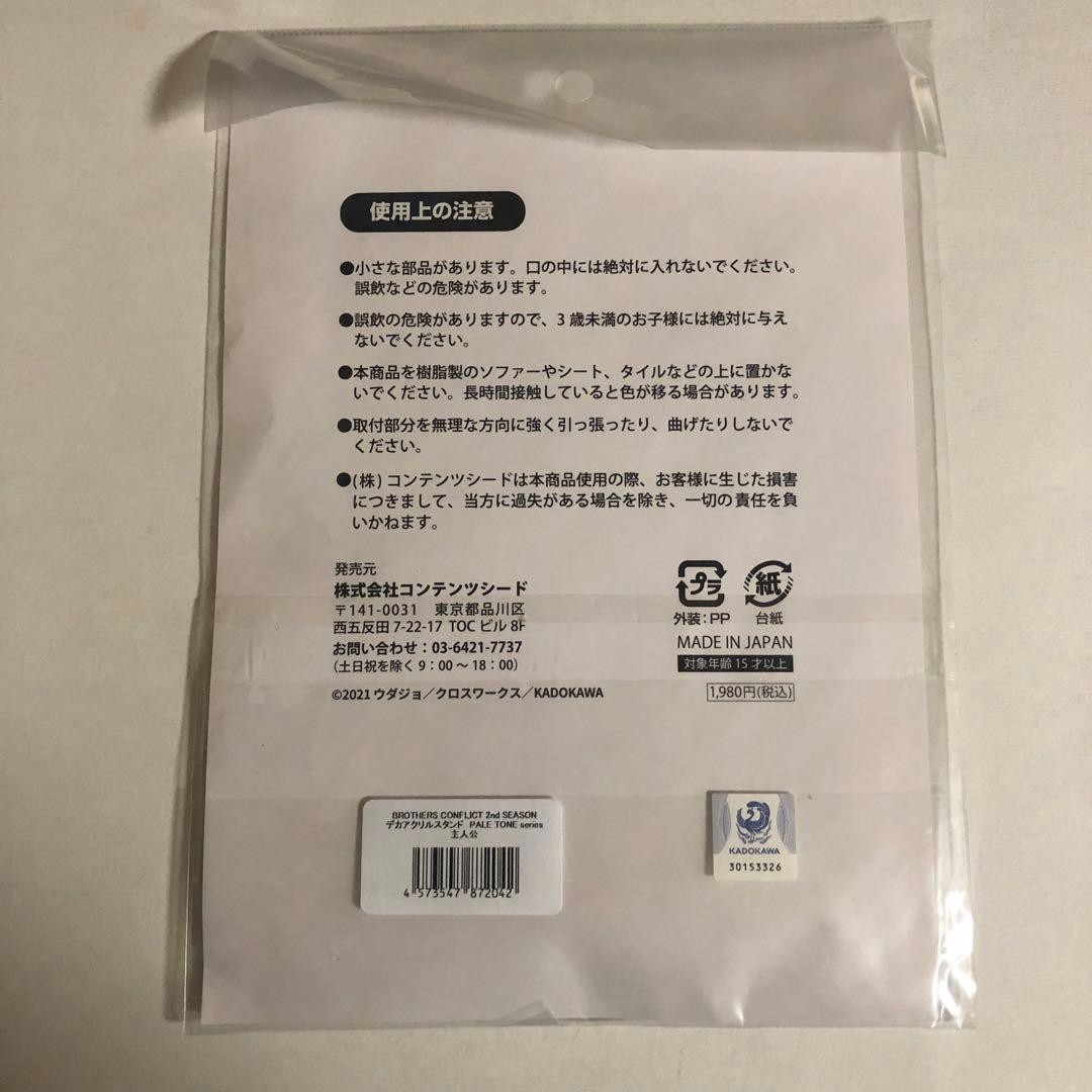 BROTHERS CONFLICT ブラコン　アクリルスタンド　絵麻