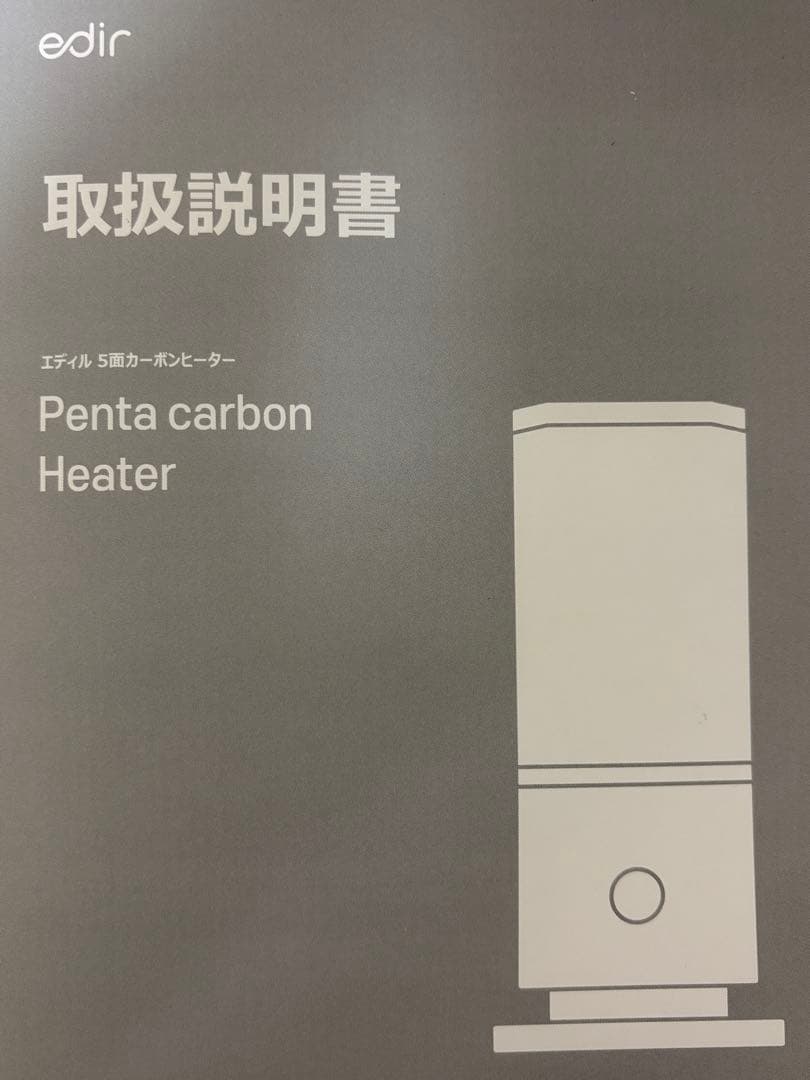edir 5面カーボンヒーター makuake 第2弾　2025年 電気ストーブ