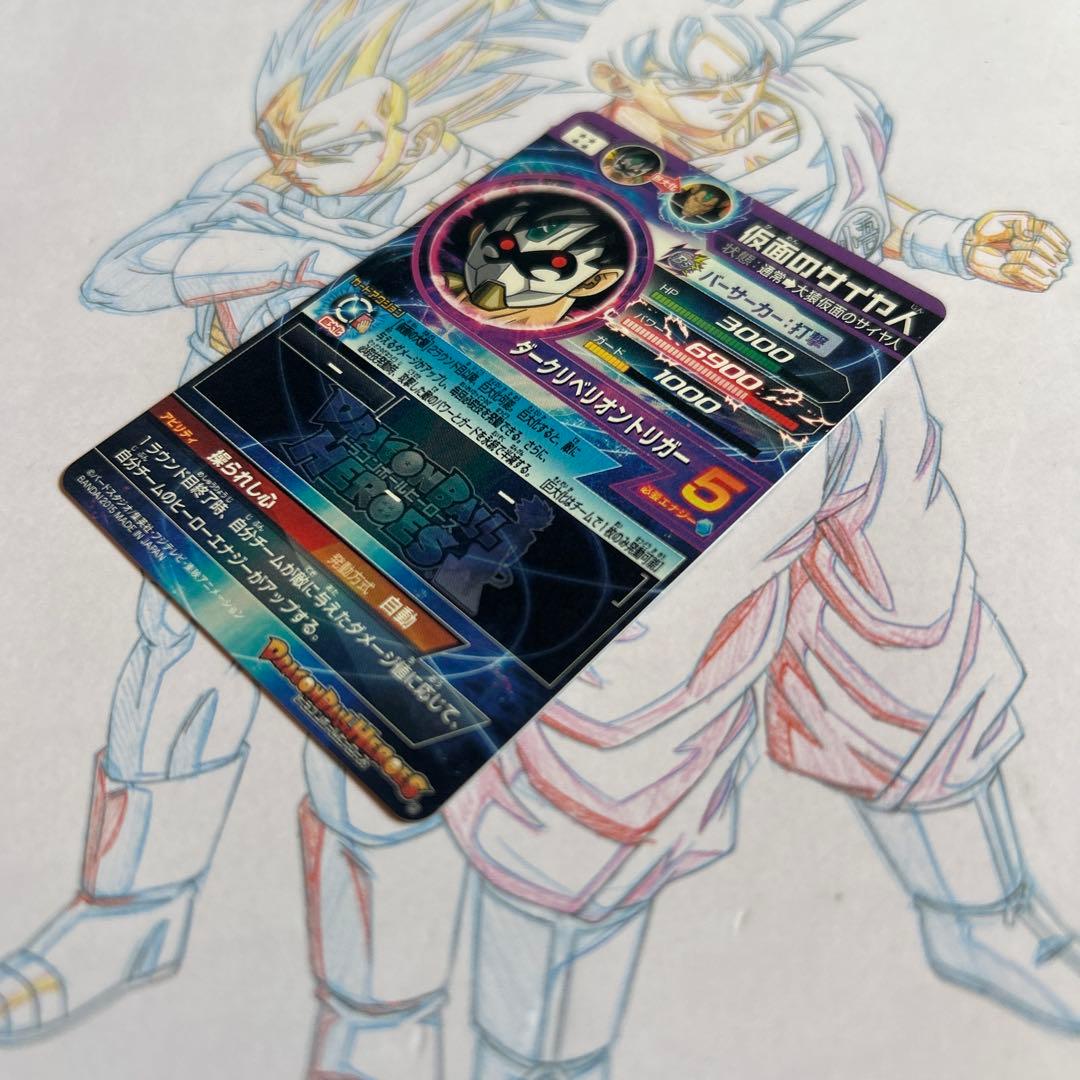 ドラゴンボールヒーローズ⭕️仮面のサイヤ人⭕️hgd2-sec