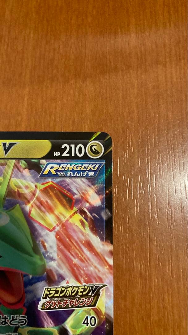 美品レックウザV：ドラゴンポケモンVゲットチャレンジ PROMO S-Pプロモ