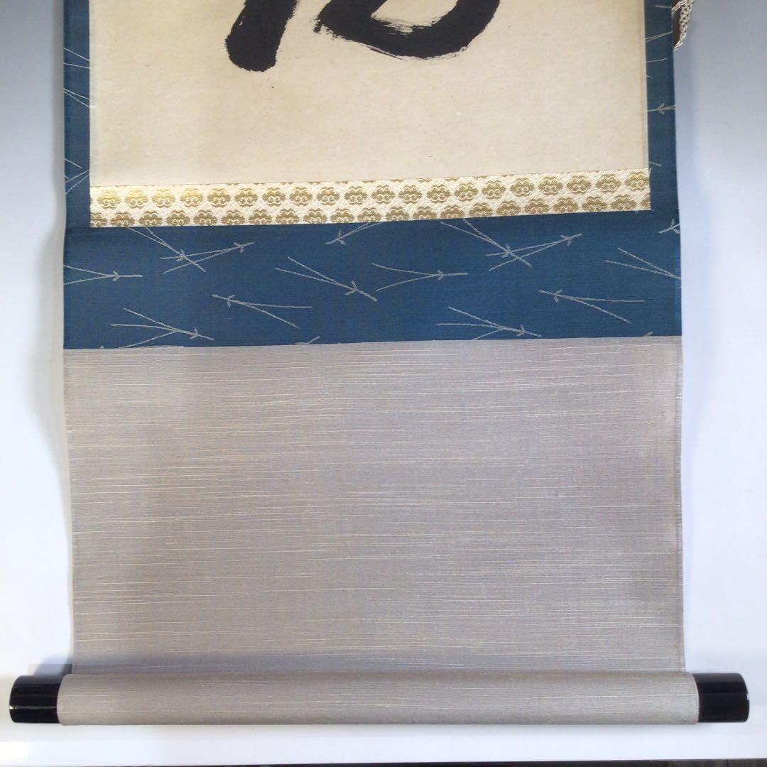 Ａ２２０　掛軸　大徳寺　吉口桂堂　『千年丹頂鶴』　共箱　『真作』　肉筆　一行書