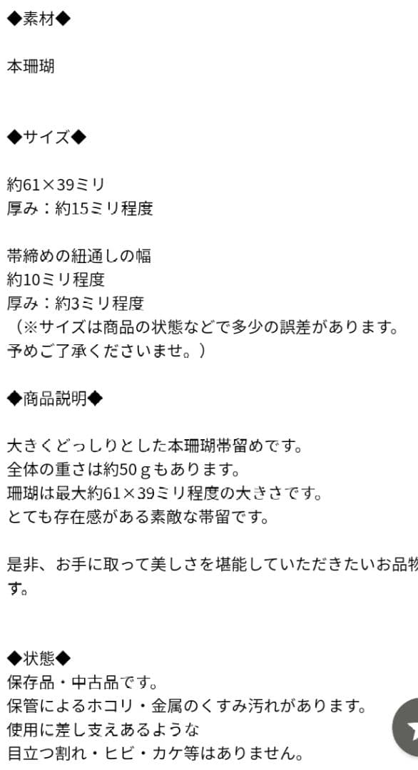 大きなアンティーク本珊瑚の帯留め・6×3.9×1.5cm・50g
