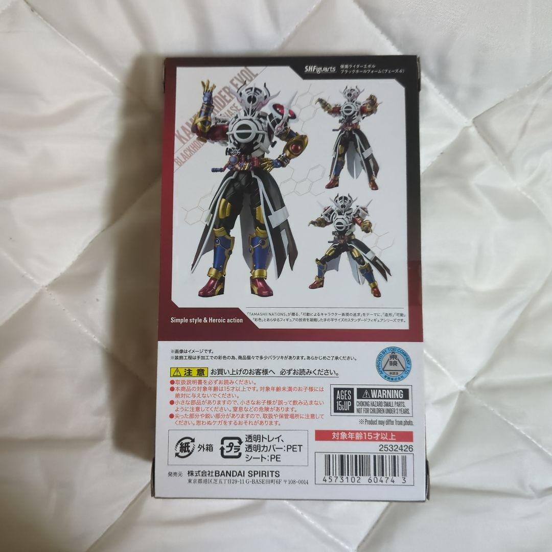S.H.Figuarts仮面ライダーエボル ブラックホールフォーム(フェーズ4)