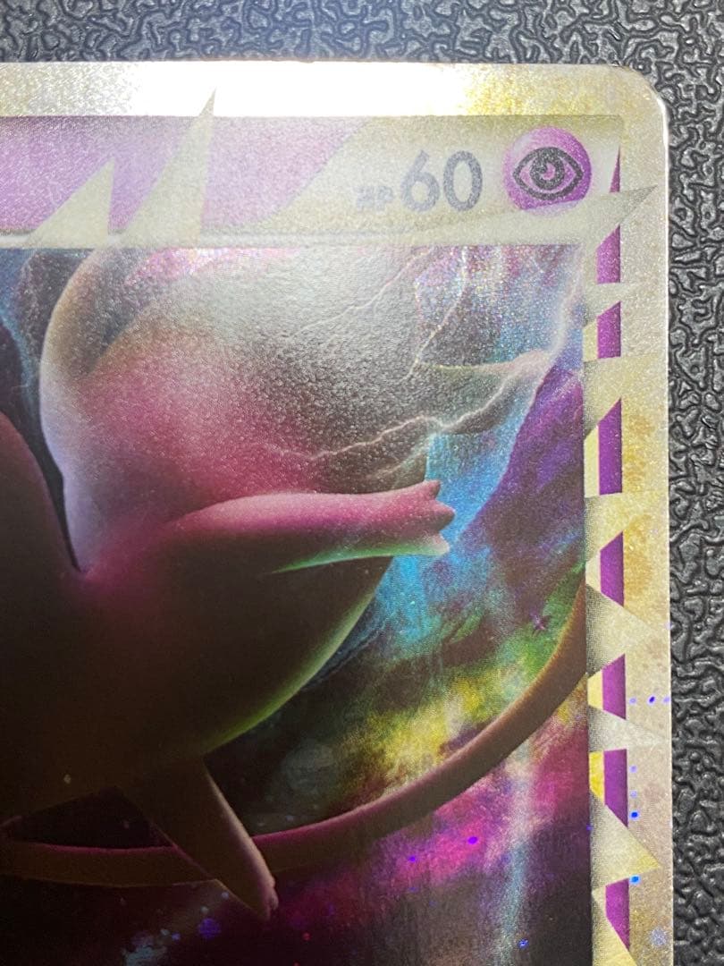 ミュウ グレート ロストリンク収録