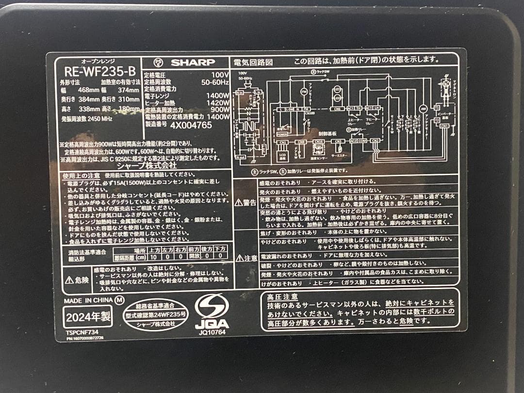 SHARP　オーブンレンジ　RE-WF235-B 2024年製