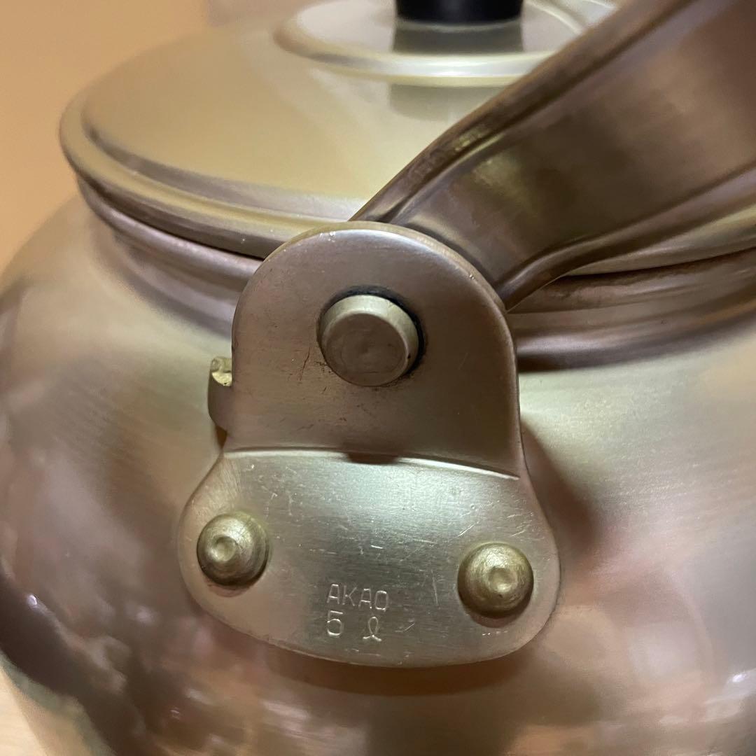 【昭和レトロ】アカオ やかん しゅう酸メッキ 5L ケトル 湯沸かし ビンテージ