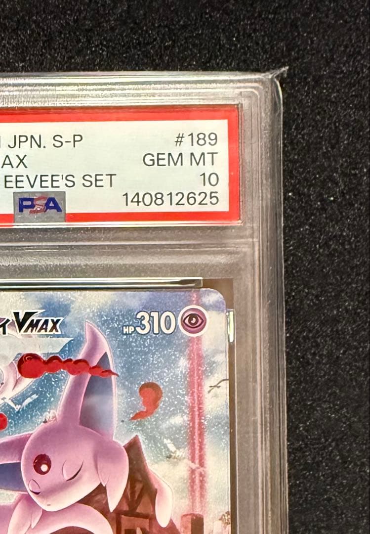 エーフィ　VMAX PSA10