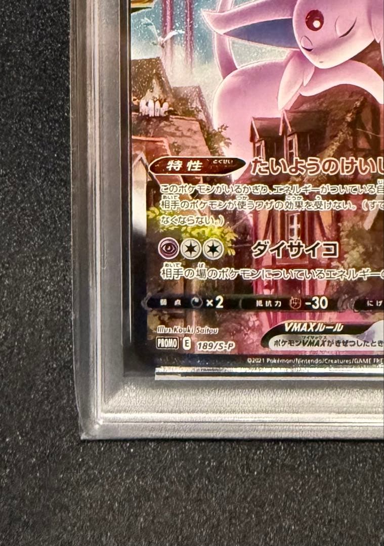 エーフィ　VMAX PSA10