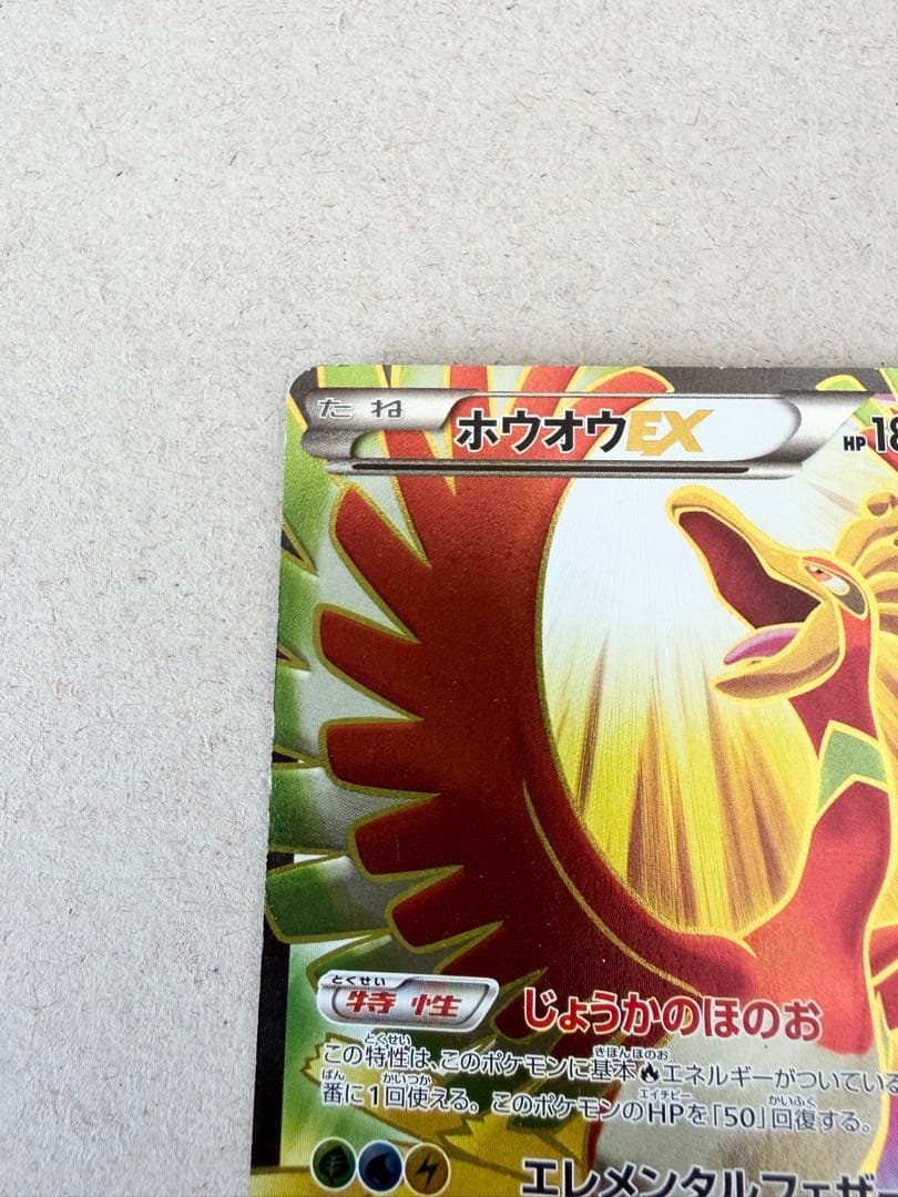 ポケモンカード　ホウオウex SR