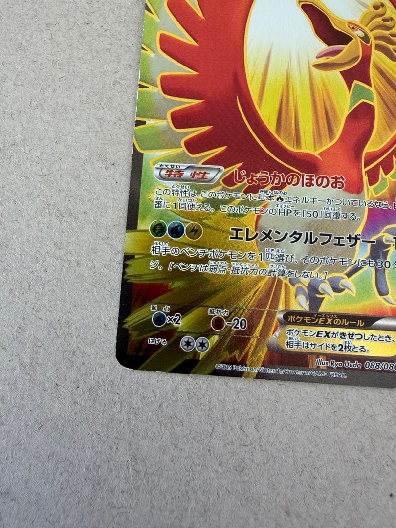 ポケモンカード　ホウオウex SR