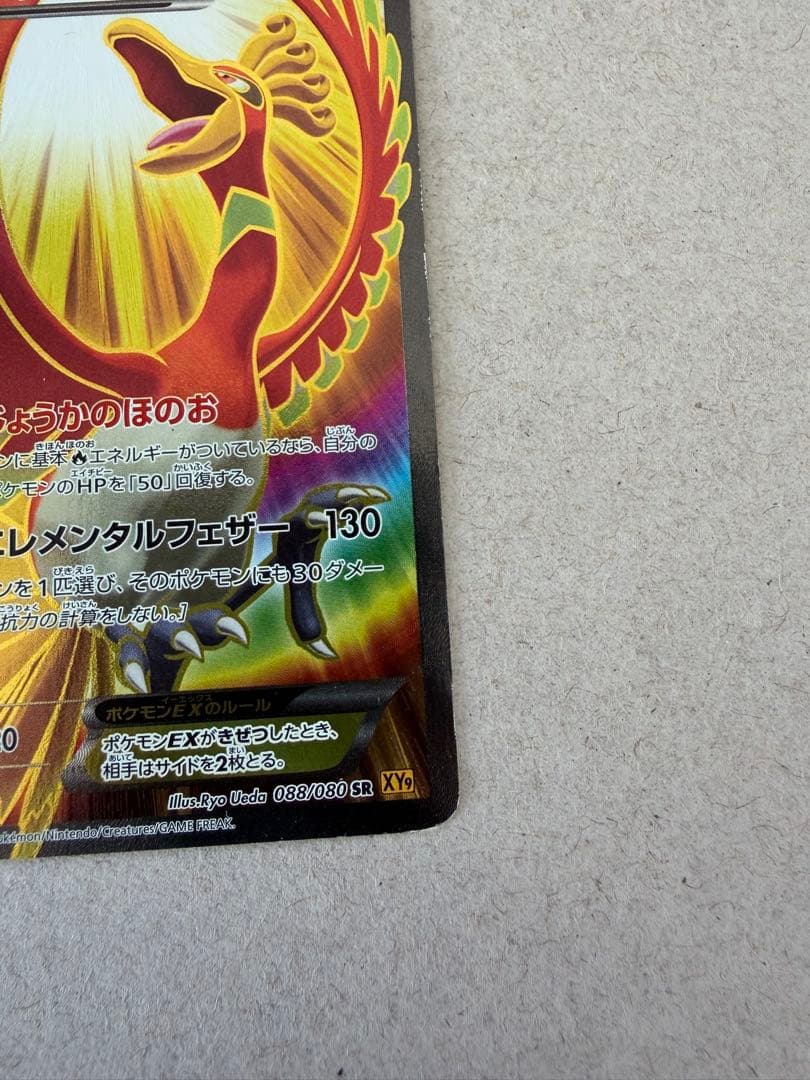 ポケモンカード　ホウオウex SR