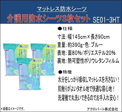 介護用防水シーツ 3枚セット(布団・マットレス巻き込みタイプ）-01