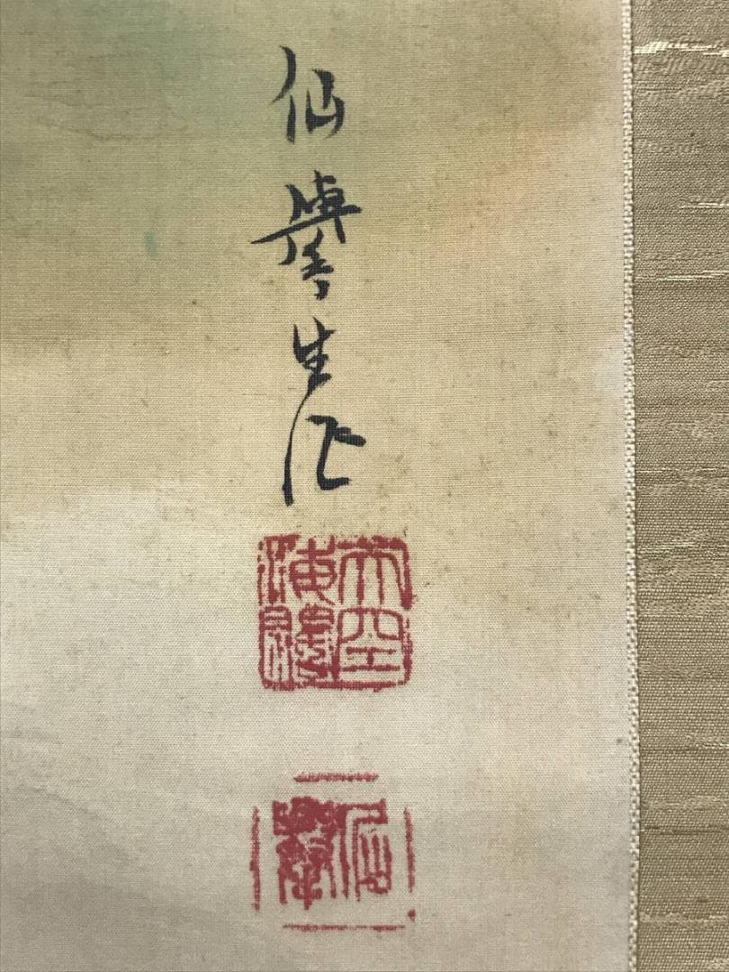 【真作】松本仙挙/師.山元春挙/山水図/山水人物図/掛軸/名家伝来/AC-677