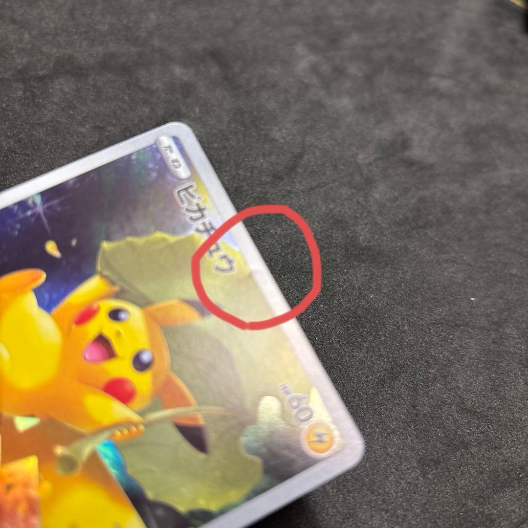 ポケカ　ピカチュウ　まとめ売り