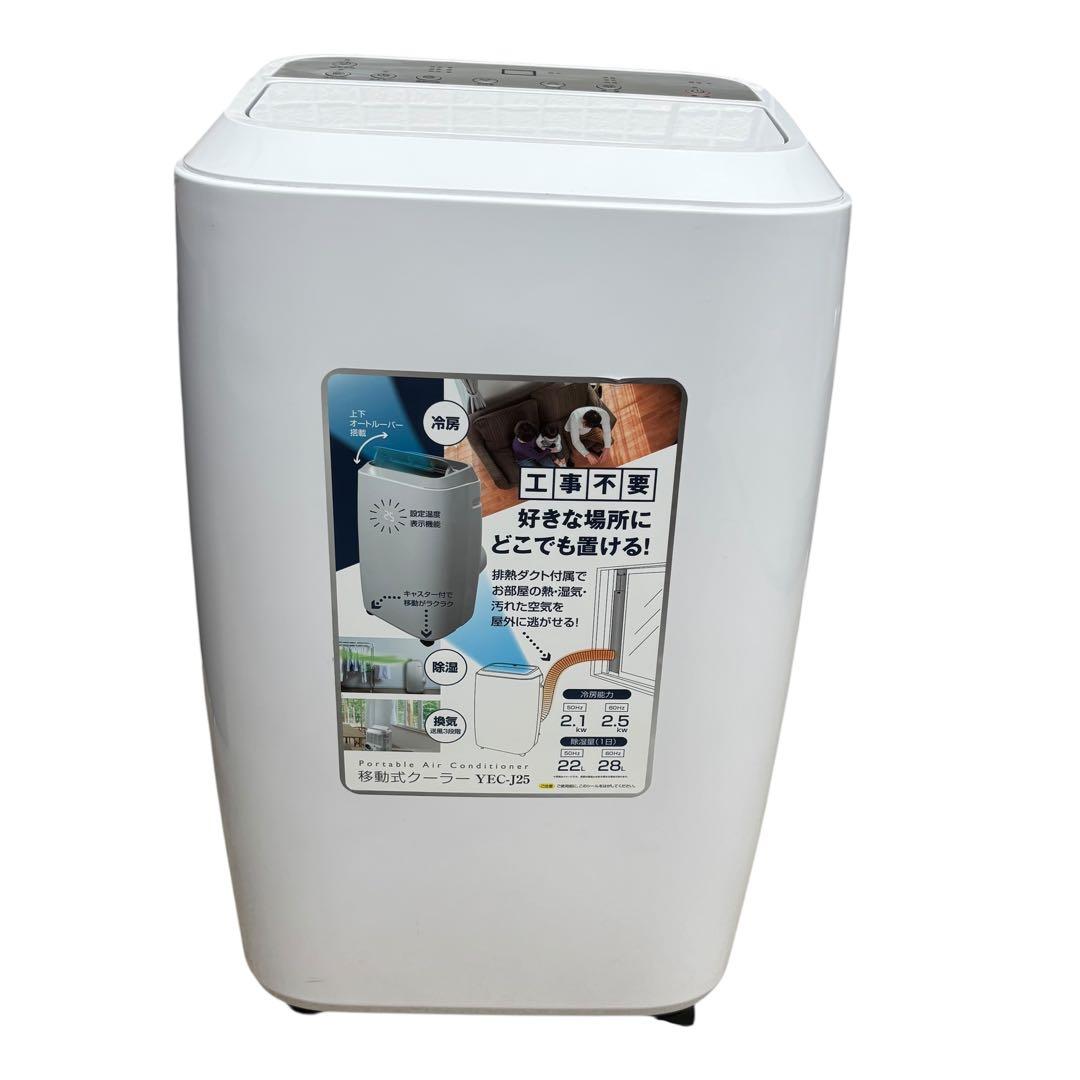 山善　移動式 エアコン スポットクーラー　YEC-J25(W) 窓枠付