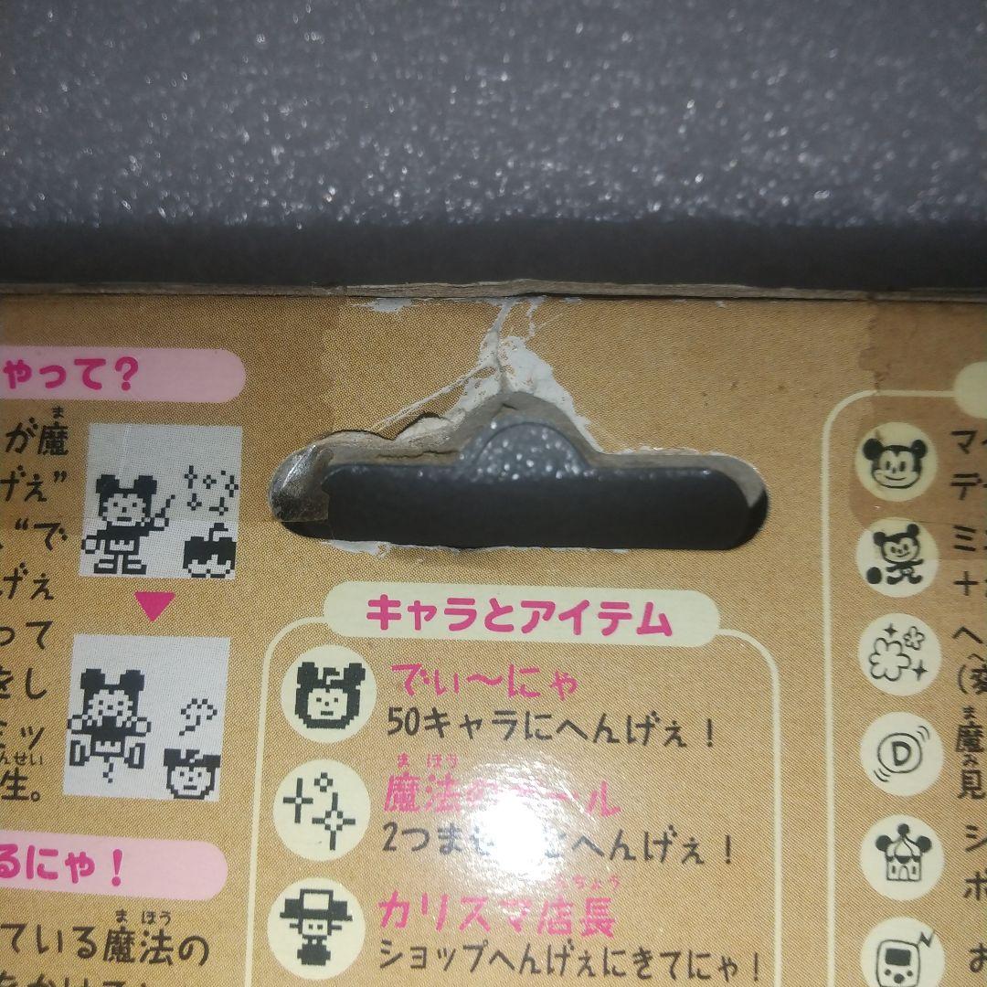 魔法でへんげぇ Disney Dunya フード系 TOMY 開封品