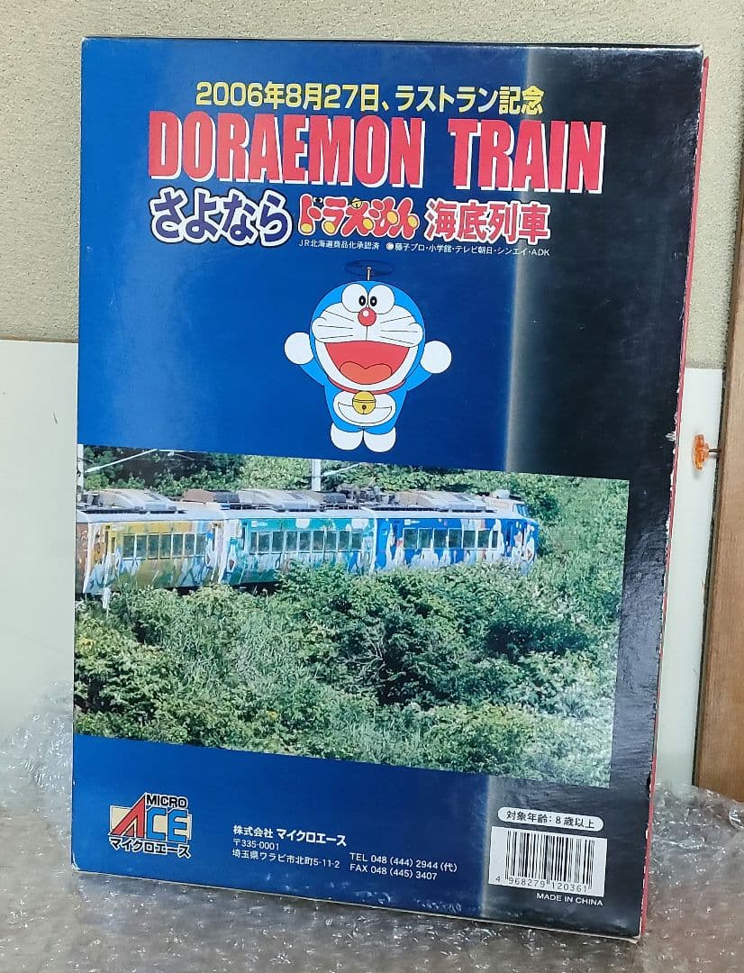 A-0317 781系 さよなら ドラえもん海底列車