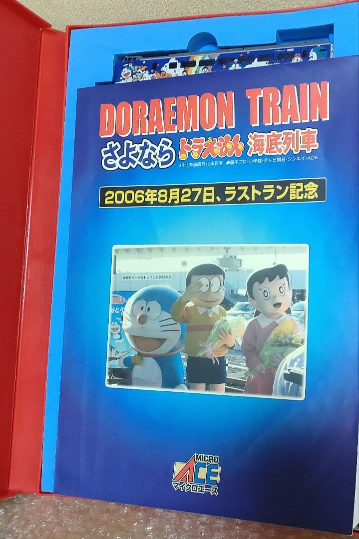 A-0317 781系 さよなら ドラえもん海底列車