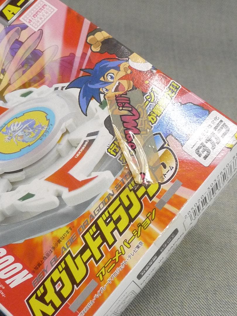 n5886□【未開封】ベイブレード ドラグーンS ストーム アニメバージョン