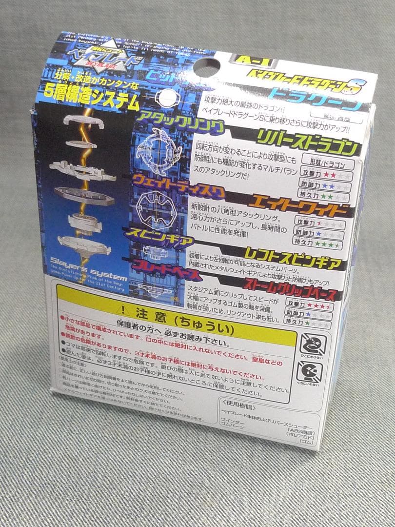 n5886□【未開封】ベイブレード ドラグーンS ストーム アニメバージョン