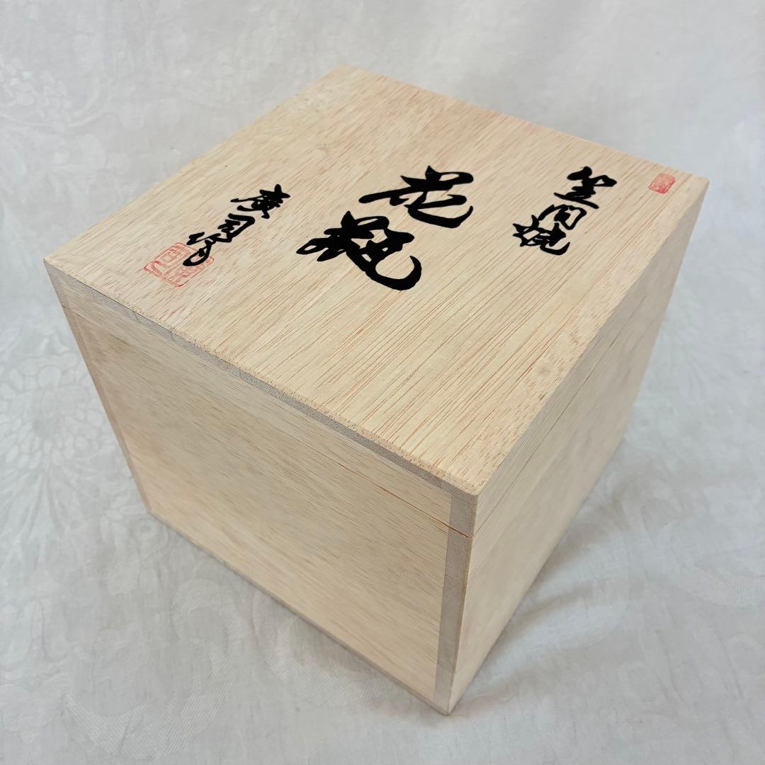 【笠間焼】花瓶 大津晃窯 廣司作 飾り壺 伝統工芸品 桐箱入り