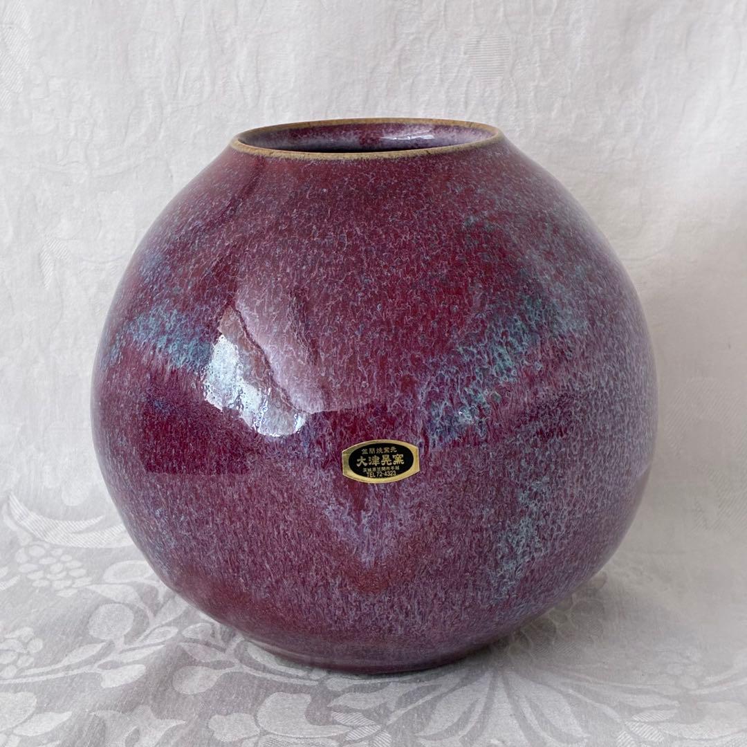 【笠間焼】花瓶 大津晃窯 廣司作 飾り壺 伝統工芸品 桐箱入り