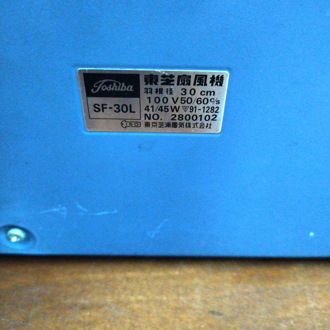 ジャンク品 東芝扇風機 SF-30L