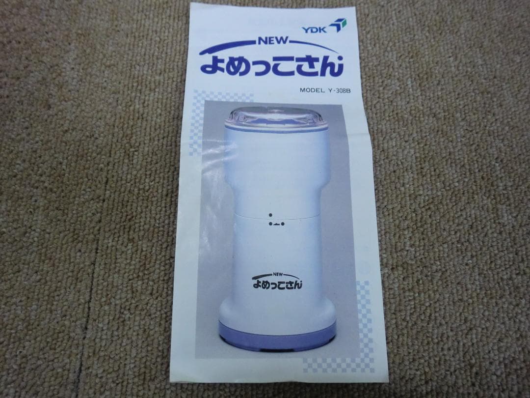【中古品】山本電気『NEW よめっこさん』Y-308B フードプロセッサー