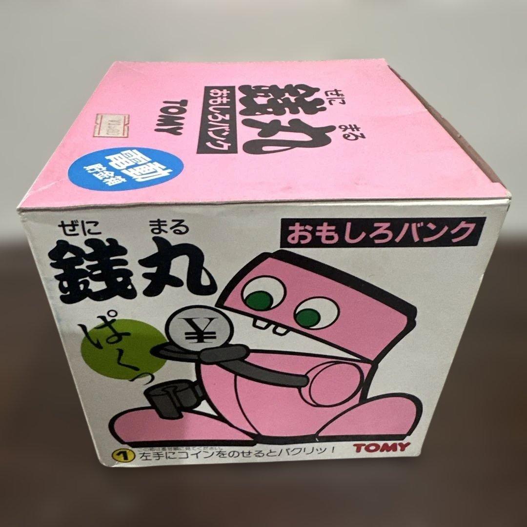 新品未使用TOMY 銭丸ぜにまるおもしろバンク自動貯金箱ロボット ピンク