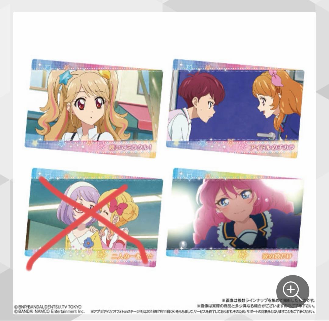 オールアイカツ！ウエハースコレクション3 セミコンプ