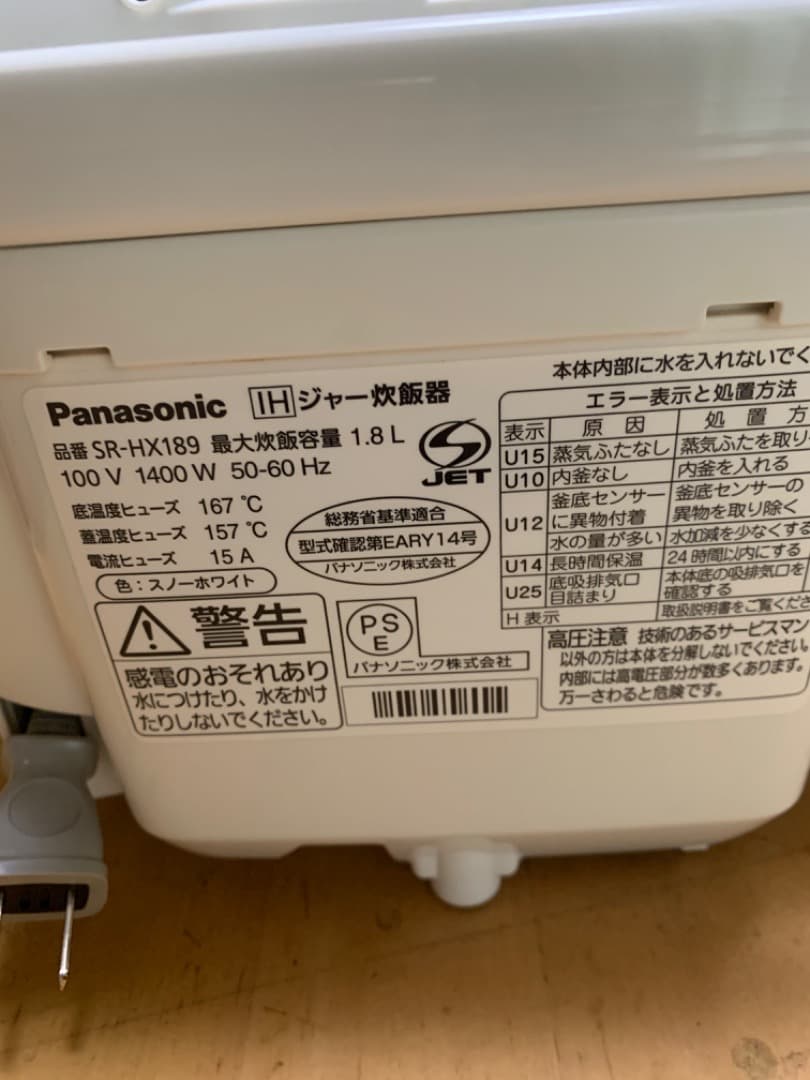 Panasonic IHジャー 炊飯器 SR-HX189