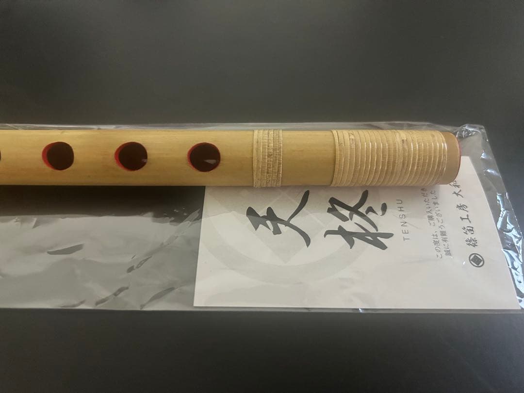 【未使用】天柊 篠笛 八本調子