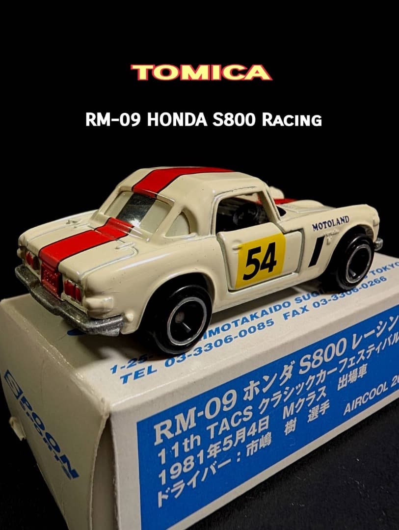 トミカ ホンダ S800 RM-09 エアクール　特注　激レア
