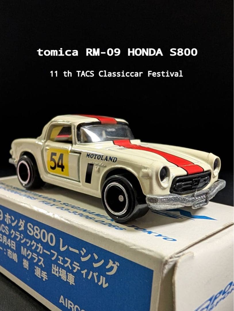 トミカ ホンダ S800 RM-09 エアクール　特注　激レア