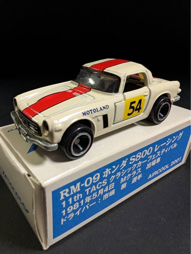 トミカ ホンダ S800 RM-09 エアクール　特注　激レア