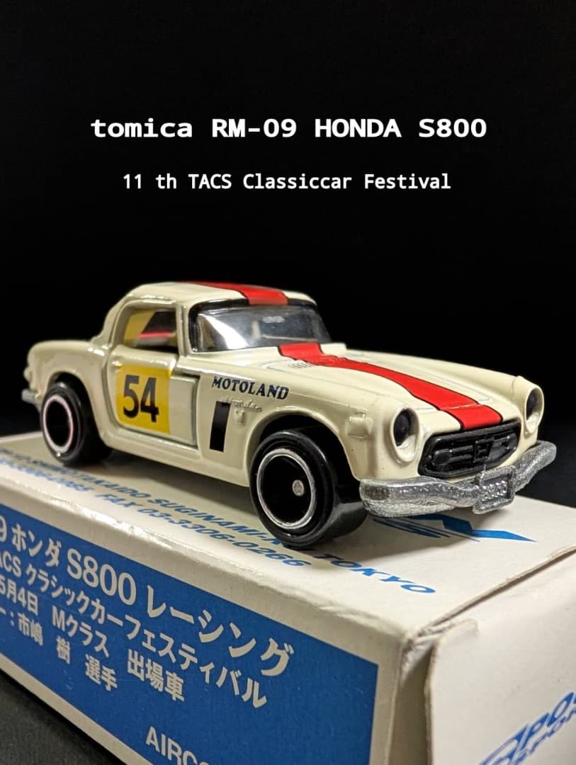 トミカ ホンダ S800 RM-09 エアクール　特注　激レア