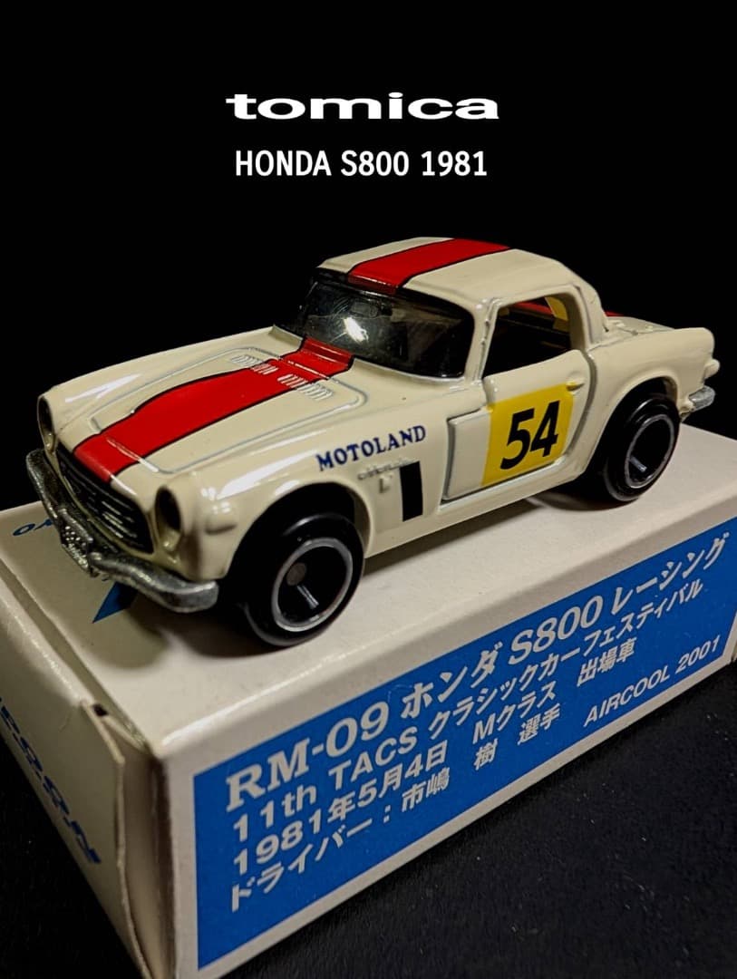 トミカ ホンダ S800 RM-09 エアクール　特注　激レア