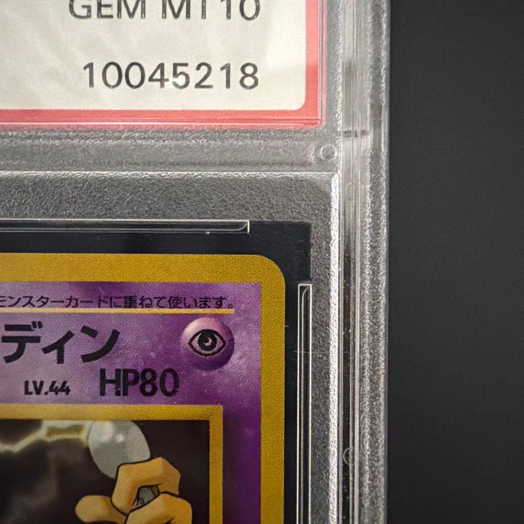 ナツメのフーディン PSA10 旧裏　希少初版