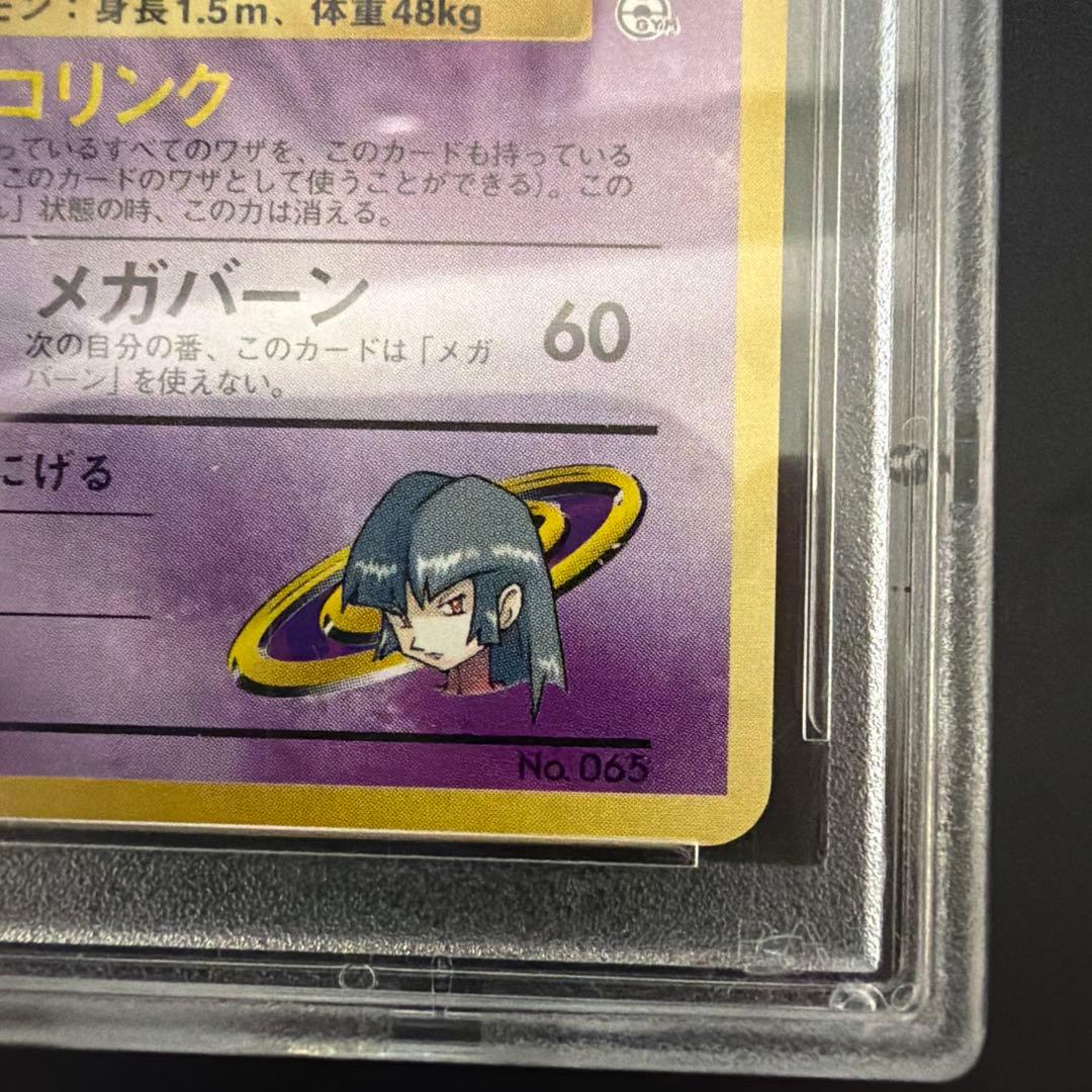 ナツメのフーディン PSA10 旧裏　希少初版