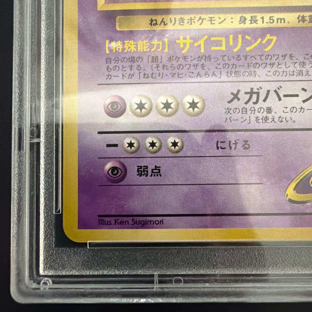 ナツメのフーディン PSA10 旧裏　希少初版