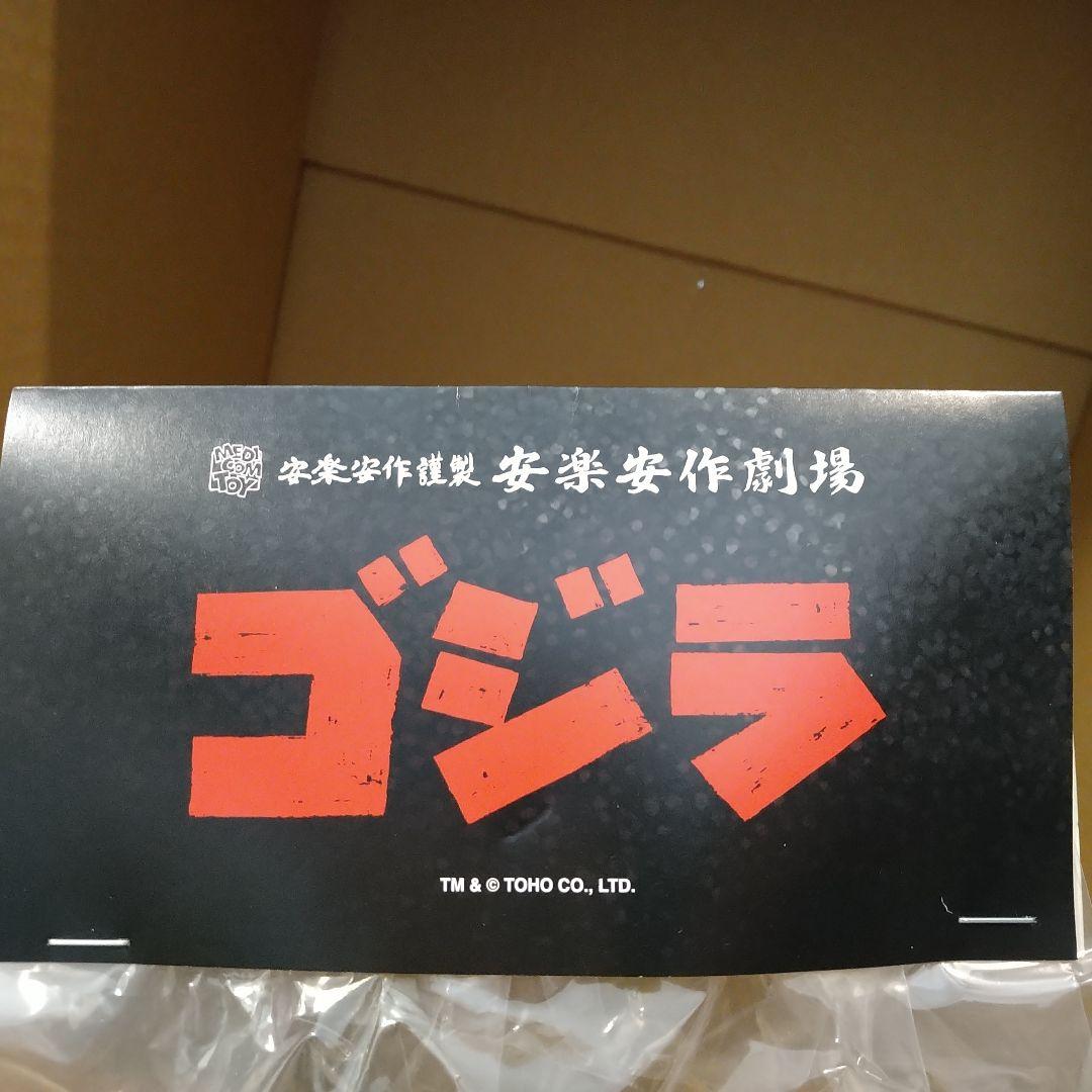 メディコムトイ 安楽安作 ゴジラ2000 ミレニアムゴジラ 2期 箱付き