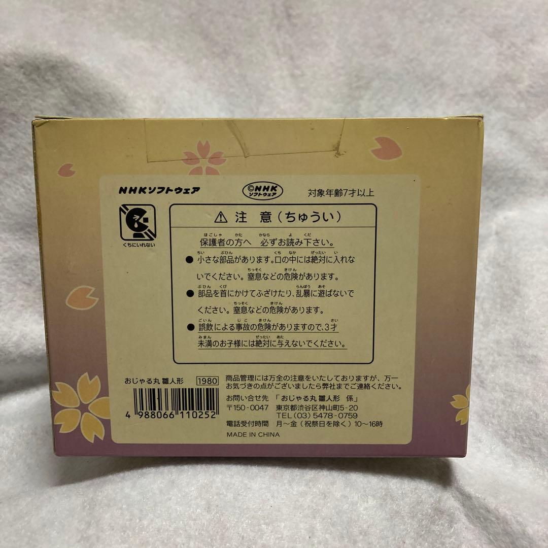 おじゃる丸　雛人形　おひなさま