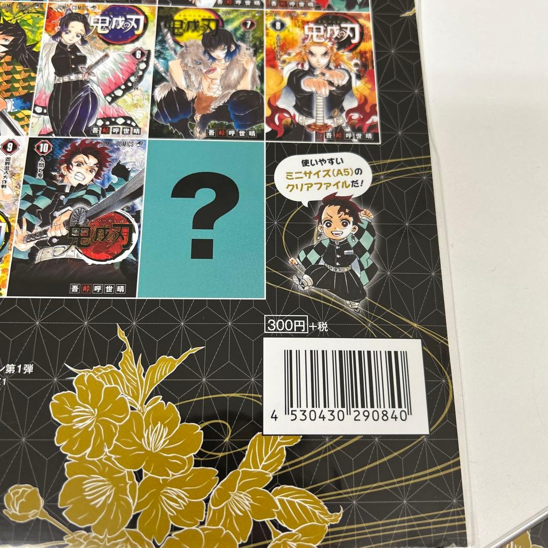 鬼滅の刃　JC柄　クリアファイルコレクション　16枚
