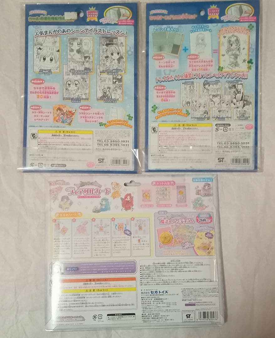 【新品未開封】女の子向け おもちゃ まとめ売り てづくりクラブ バラ売り可